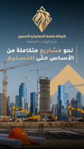 الفرق بين مؤسسة مقاولات وشركة مقاولات