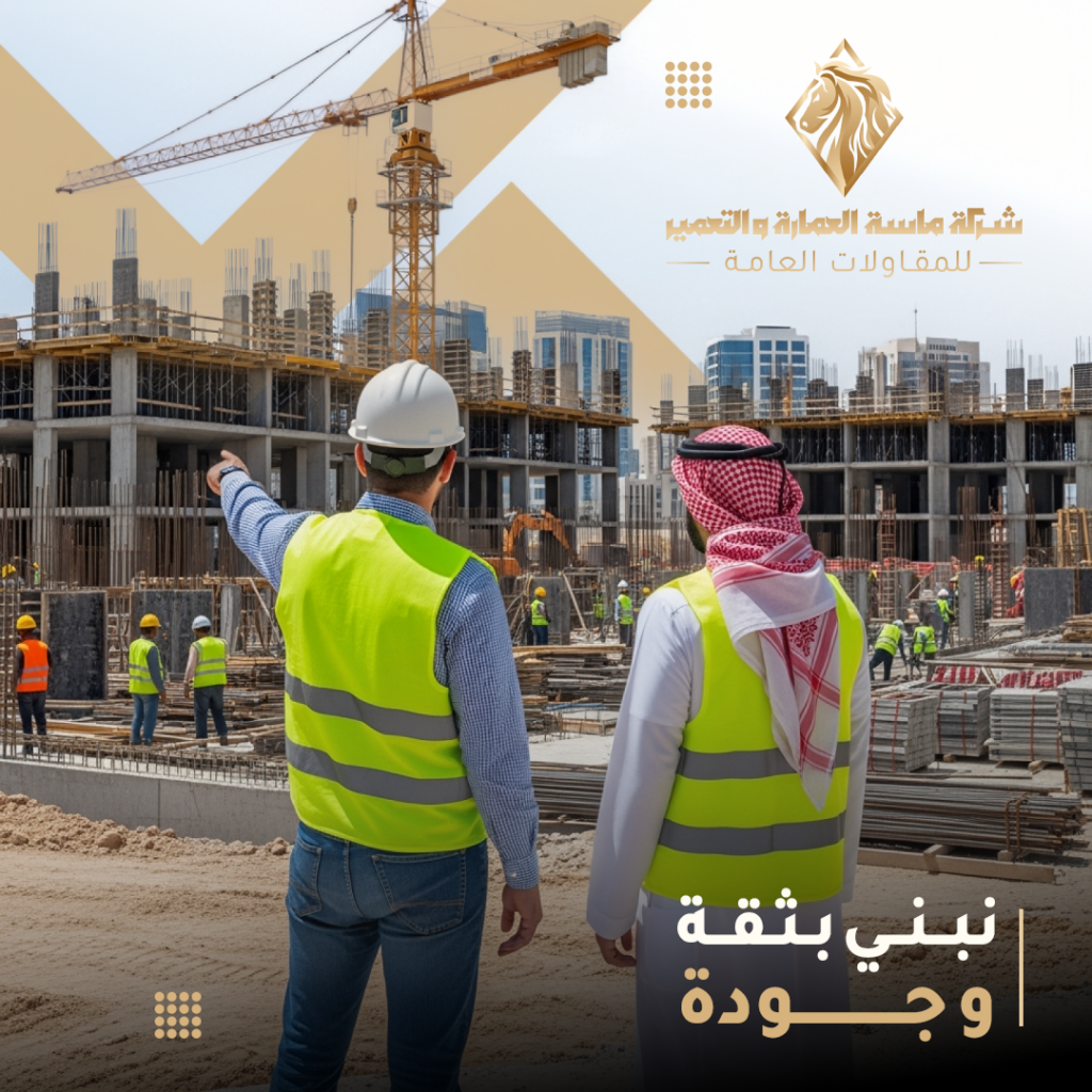 شركة مقاولة موثوقة
